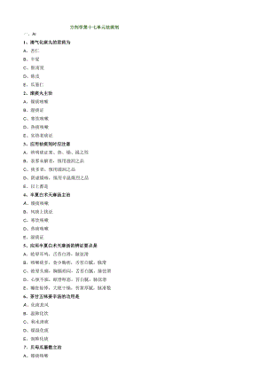 中医内科主治医师资格笔试模拟试题及答案解析(80)：祛痰剂.docx