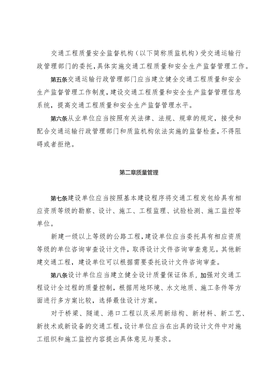 《青岛市交通工程质量和安全生产监督管理办法》(根据2018年2月7日修订).docx_第2页