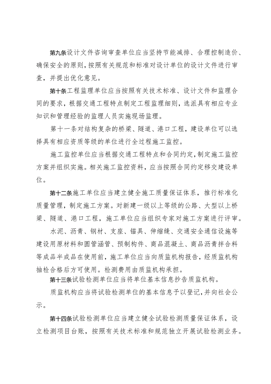 《青岛市交通工程质量和安全生产监督管理办法》(根据2018年2月7日修订).docx_第3页