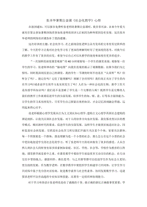 《社会化教学》学习心得.docx