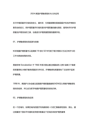 2024美国护理敏感指标与儿科应用.docx