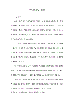 《中国渔业统计年鉴》.docx