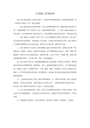 文明施工管理制度.docx