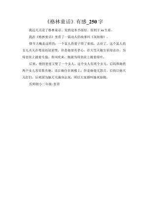 《格林童话》有感_250字.docx