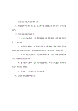 救护队岗位责任制.docx