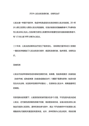 2024心肌炎的发病机制、诊断和治疗.docx