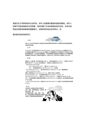 2024中国老年人抑郁检出率及影响因素.docx