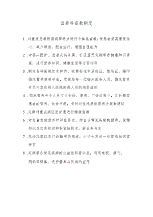 营养科宣教制度.docx