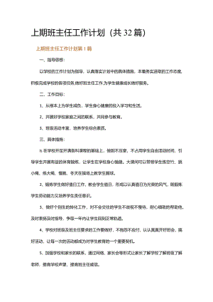 上期班主任工作计划.docx