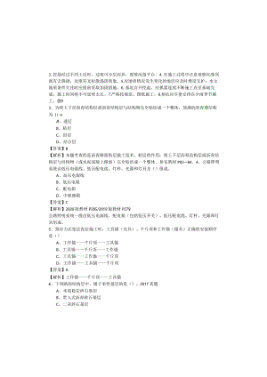一建公路工程实务考试试卷(含五卷).docx
