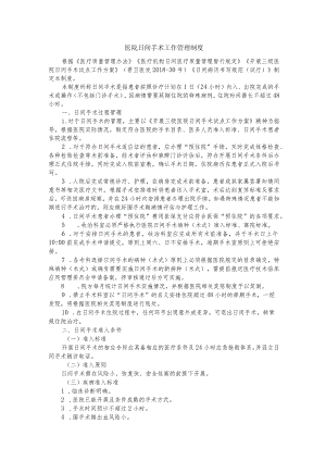 医院日间手术工作制度.docx