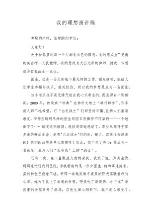 我的理想演讲稿.docx
