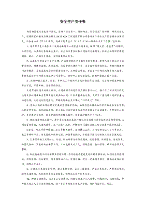 安全生产责任书.docx