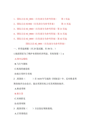 《国际公法》第二次作业题库(5套答案).docx