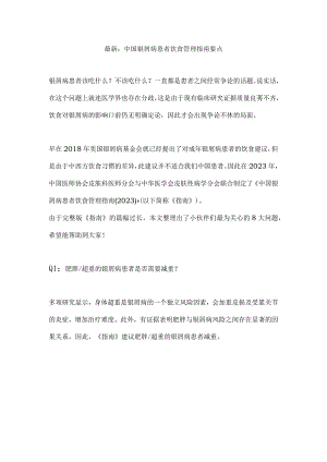 最新：中国银屑病患者饮食管理指南要点.docx