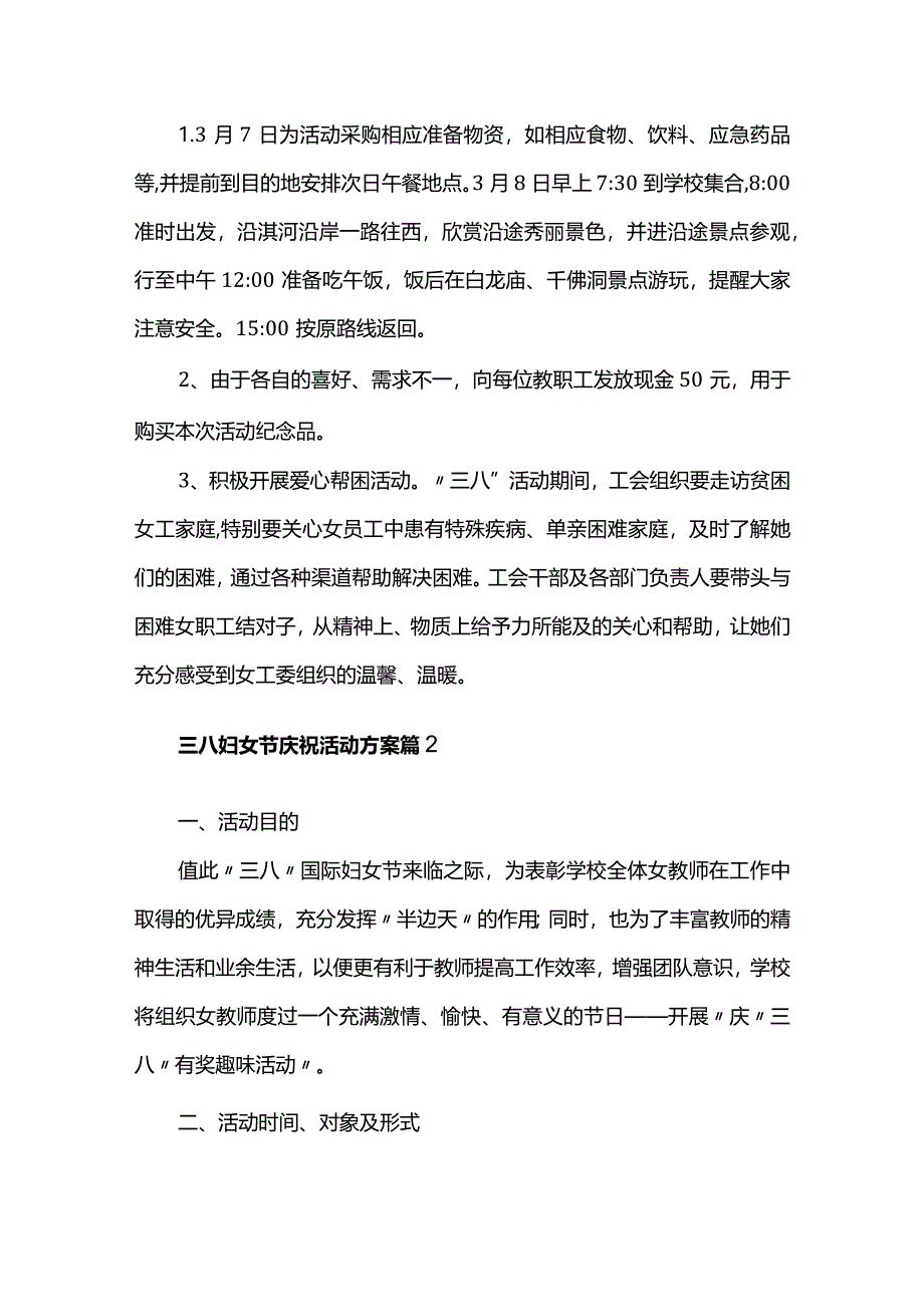 三八妇女节庆祝活动策划方案(附发言稿).docx_第2页
