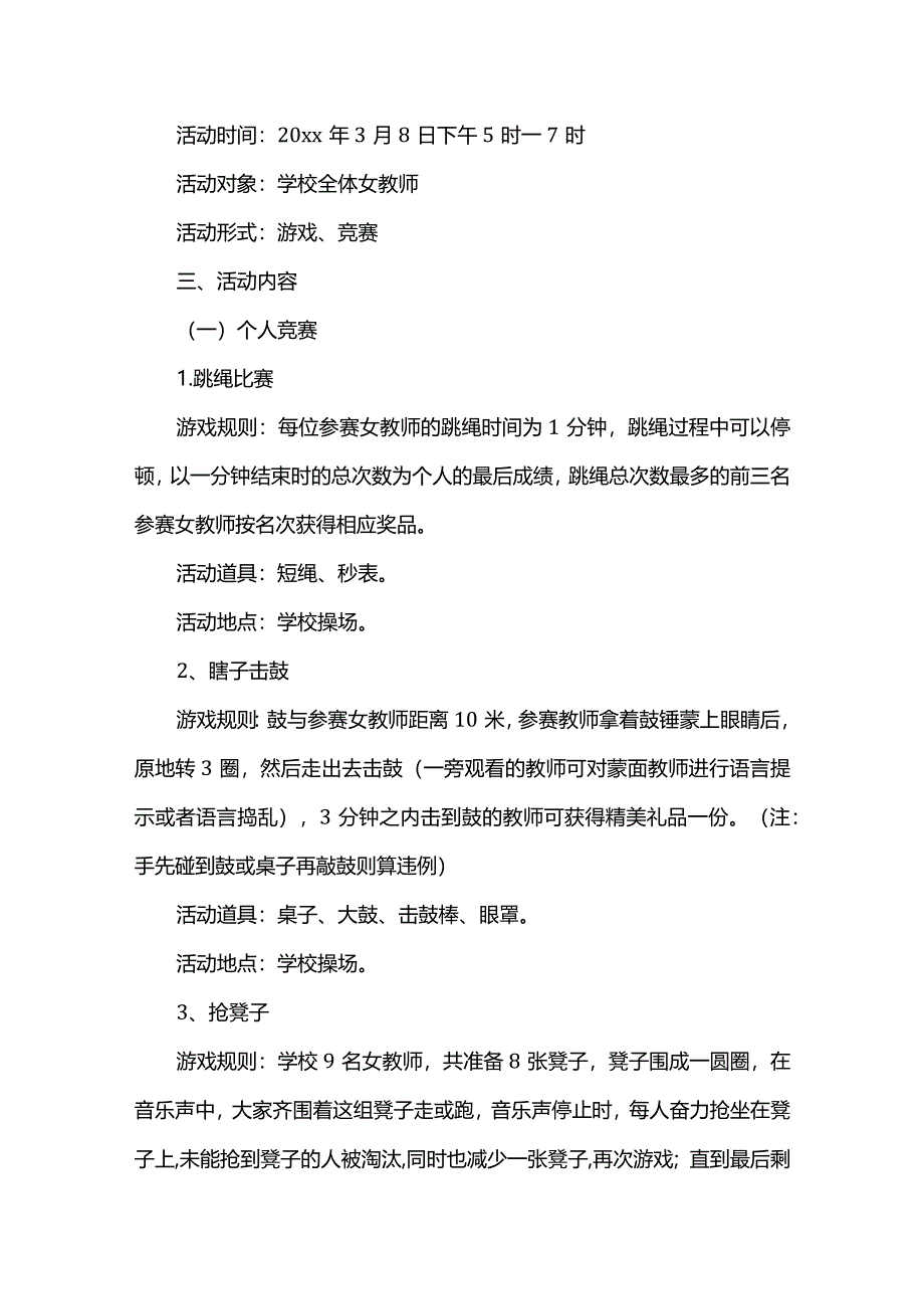 三八妇女节庆祝活动策划方案(附发言稿).docx_第3页