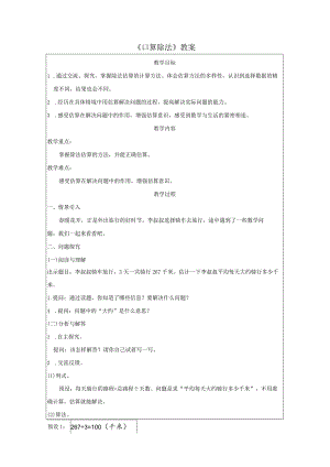 《口算除法》教案.docx