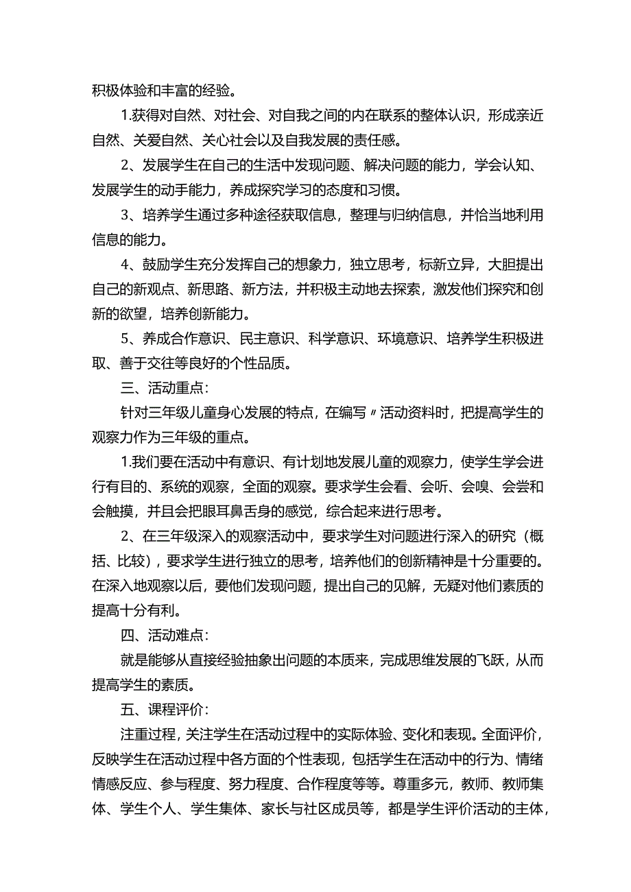 三年级下册综合实践教学计划人教版(精选9篇).docx_第2页
