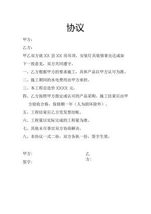 安装灯具、吊顶协议.docx