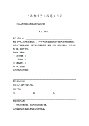上海市消防工程施工合同.docx