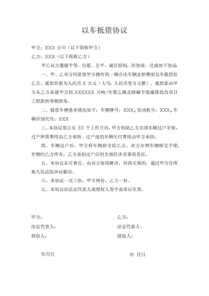以车抵债协议.docx