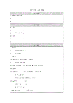 《穿井得一人》教案.docx