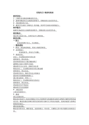 七年级上册第六单元名著导读《西游记》教学设计.docx