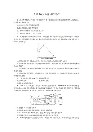 专练26光合作用的过程.docx