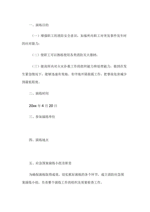 公司消防应急演练方案.docx
