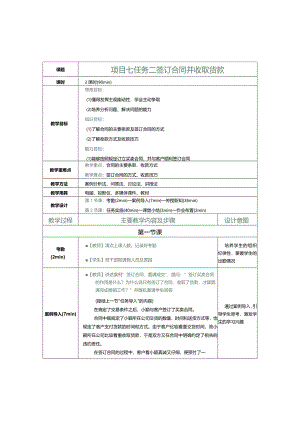 《推销实务》教案第21课签订合同并收取货款.docx