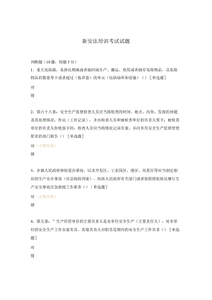 新安法培训考试试题.docx
