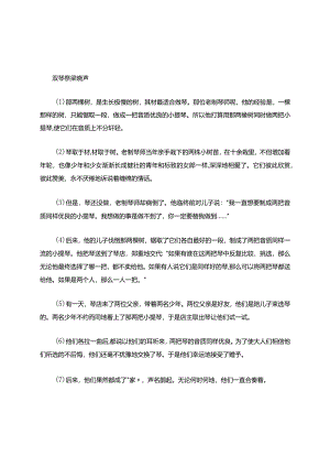 《双琴祭-》科目复习阅读附答案.docx