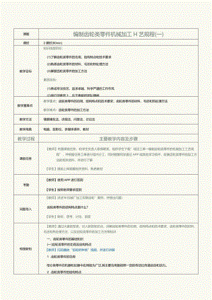 《机械制造工艺》教案第15课编制齿轮类零件机械加工工艺规程（一）.docx