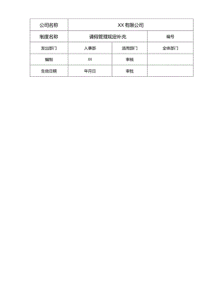 公司请假管理制度.docx