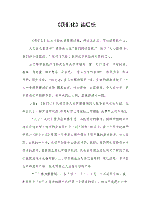 《我们仨》读后感.docx