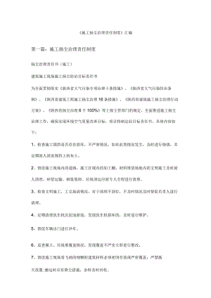 《施工扬尘治理责任制度》汇编.docx