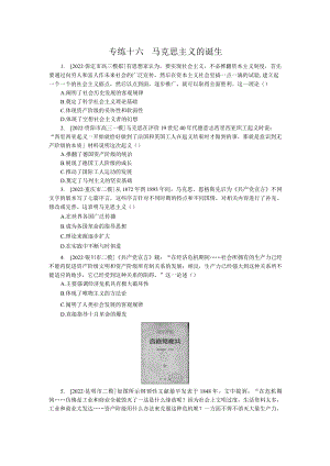 专练十六马克思主义的诞生.docx