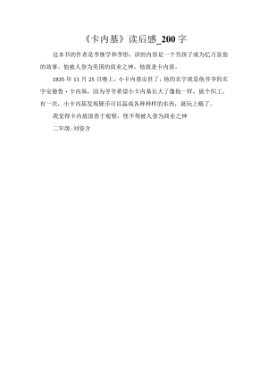 《卡内基》读后感_200字.docx