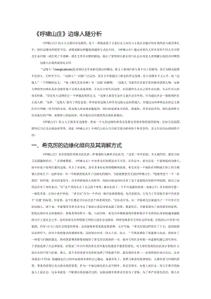 《呼啸山庄》边缘人形象分析.docx