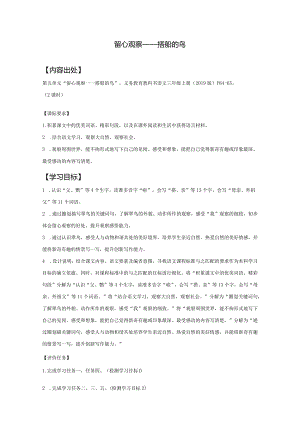 三上15_搭船的鸟学历案_.docx