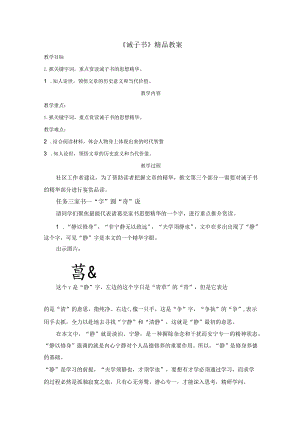 《诫子书》精品教案.docx