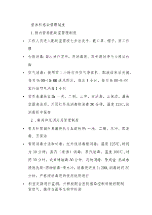 营养科感染管理制度.docx