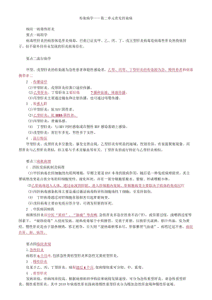 中医内科主治医师资格笔试相关专业实践能力考点解析(18)：常见传染病.docx