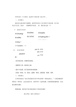 《老山界》（第一课时）空课实录.docx