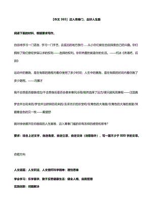 【作文365】迈入青春门走好人生路.docx