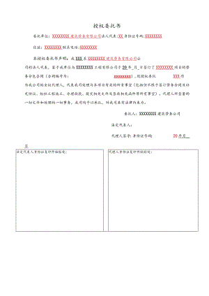 施工授权委托书.docx
