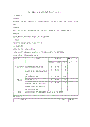 【大单元整体教学】1-1了解我们的住房课时教案.docx