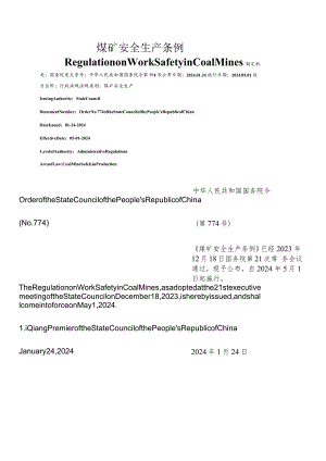 【中英文对照版】煤矿安全生产条例（2024）.docx