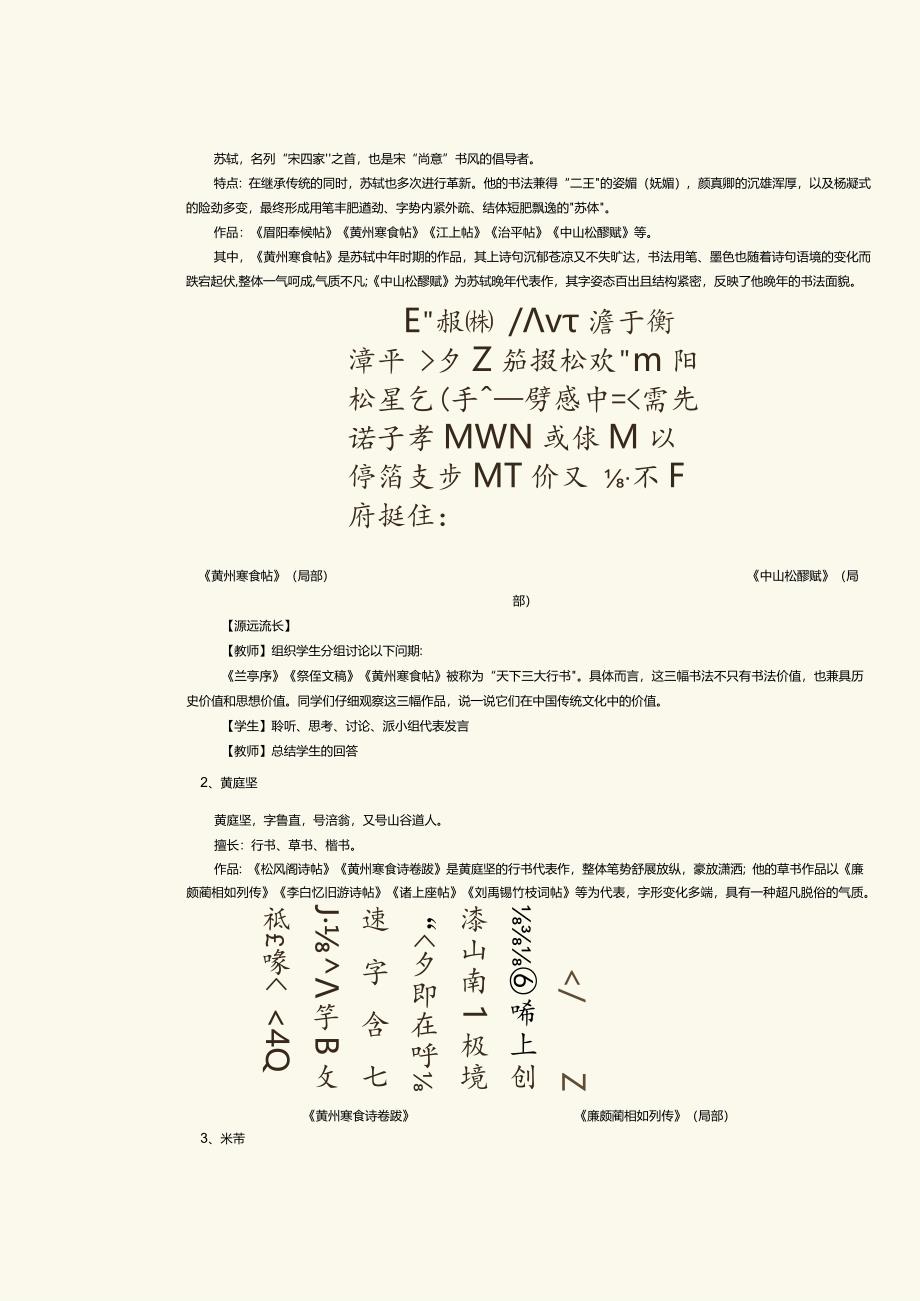 《中外美术简史》教案第7课宋元时期美术(2).docx_第2页